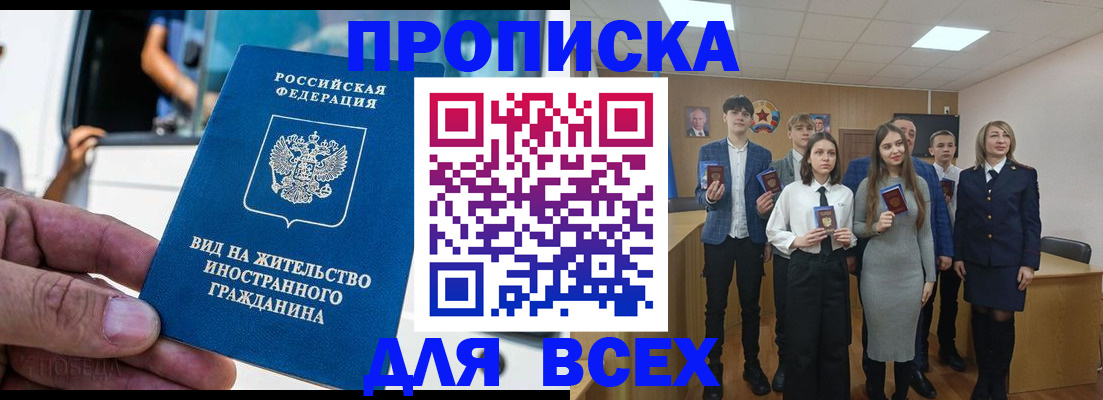 прописка ребенка в Аше