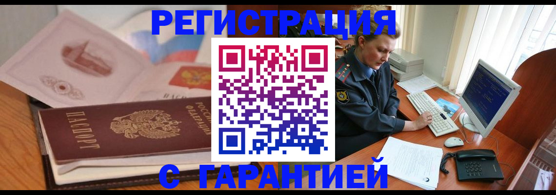 временная регистрация законно в Аше