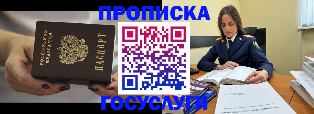 временная регистрация гарантия в Аше