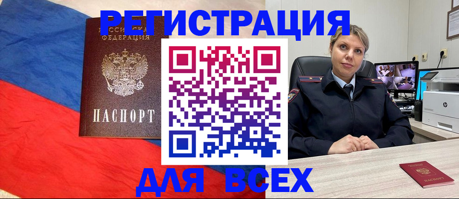 прописка паспорт в Аше