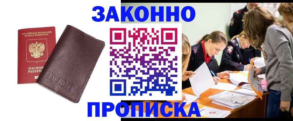 миграционный учет в Аше