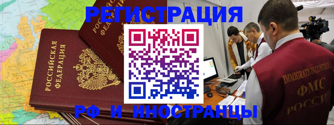 прописка для работы в Аше