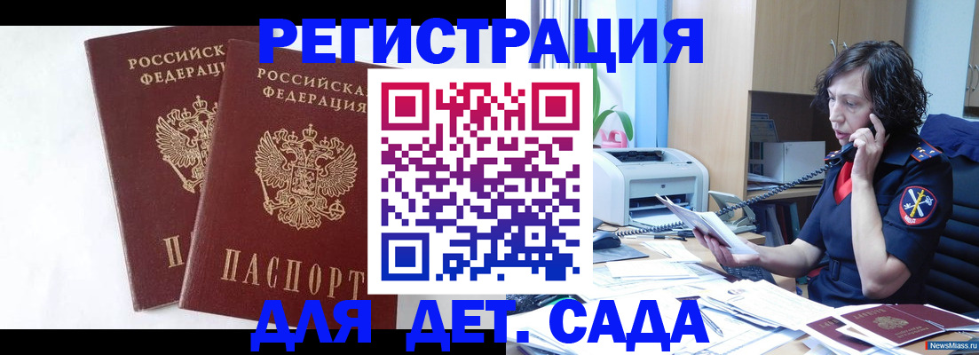 временная регистрация поиск в Аше