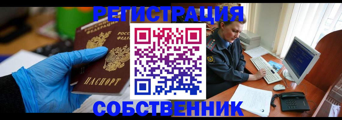 временная регистрация законно в Аше